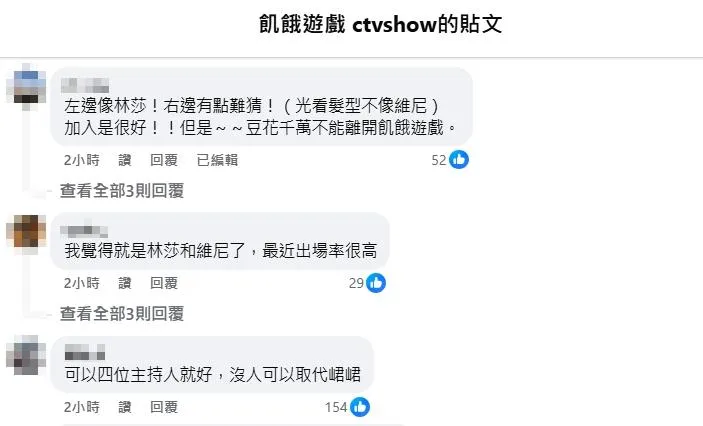 網友留言討論。(圖/翻攝自《飢餓遊戲》臉書)