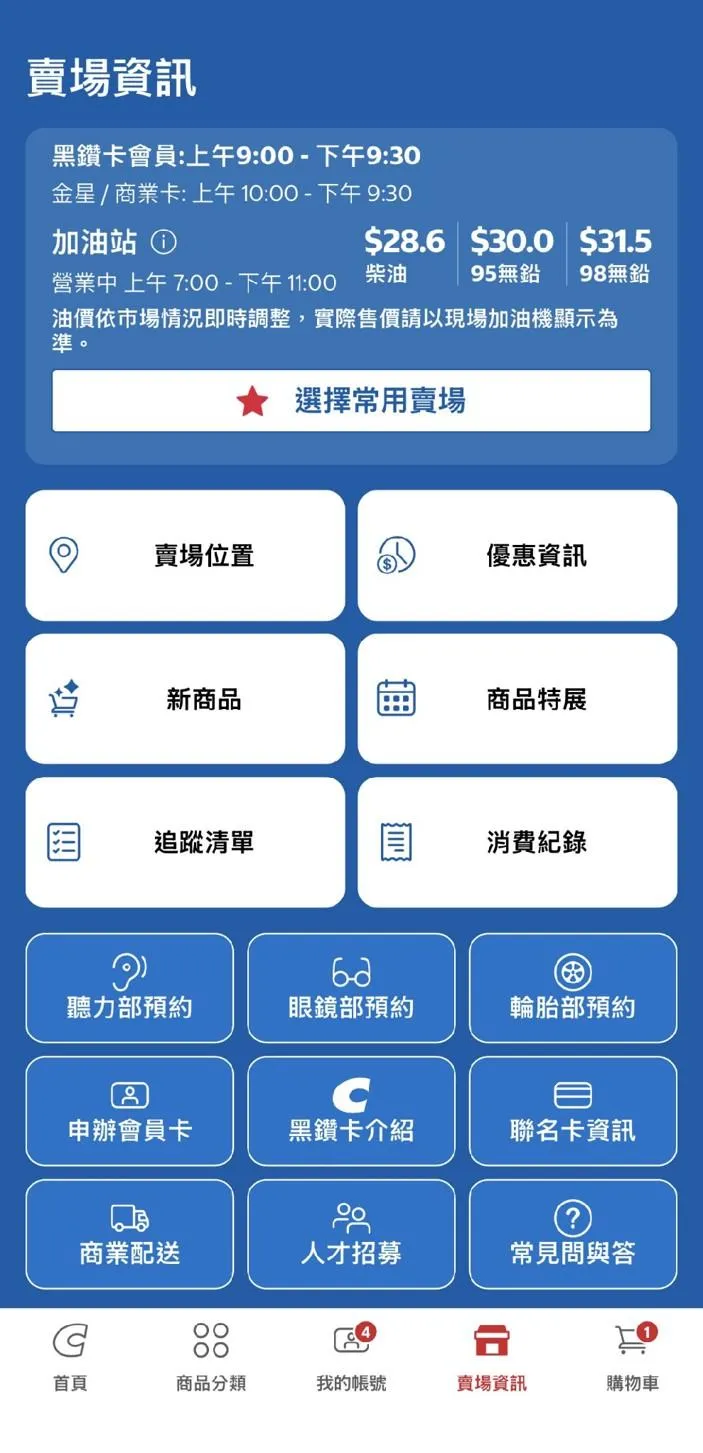 臉書一篇「忘記帶卡」的心得文，意外掀起會員熱烈討論，不少會員發現，原來好市多APP除了電子會員卡，還能查詢購買紀錄、油價、黑鑽回饋及好多金，甚至預約賣場服務，讓網友直呼「好市多真的要多推廣」。（圖／翻攝自好市多社群）