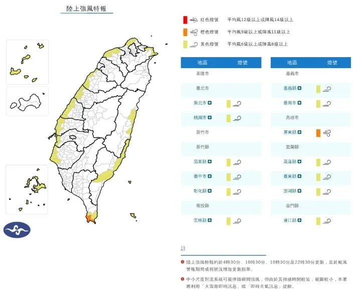 中央氣象署於20日晚間10時許發布陸上強風特報。(圖/氣象署)