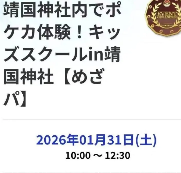 寶可夢官網曾貼出活動公告。(圖/翻攝新浪微博)