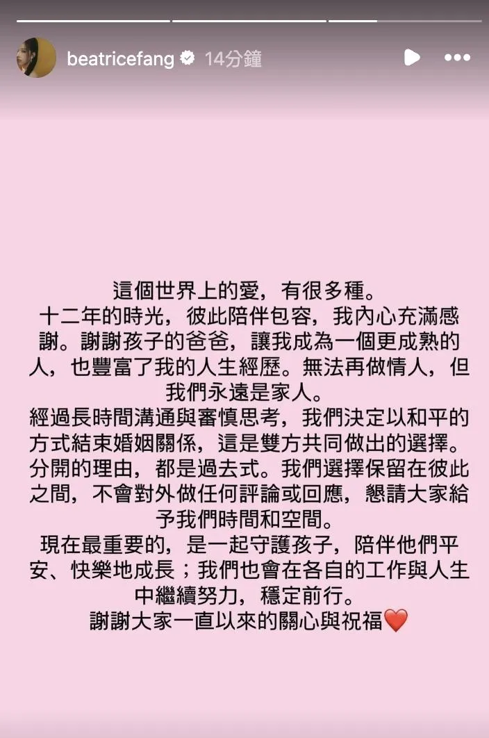 方志友坦言，兩人雖然無法再做情人，但永遠是家人。（圖／翻攝IG beatricefang）
