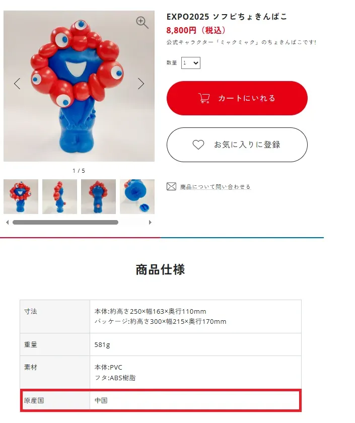 「脈脈」存錢筒為大陸製。（圖／翻攝EXPO2025官網）