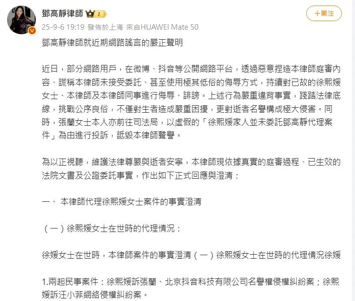 鄧高靜律師發四點聲明。(圖/翻攝微博 鄧高靜律師)