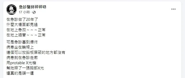 急診科醫師感嘆，在急診工作20年，各種大場面都見過，但在急診室的走廊替患者照胸部X光倒是頭一回。（圖／翻攝自急診醫師碎碎唸臉書）