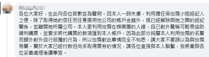 吳怡霈前經紀人坦承曾挪用公款。（圖／翻攝FB 吳怡霈Patty ）