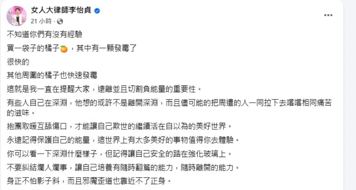 李怡貞以「橘子發霉」發聲。(圖/翻攝自女人大律師李怡貞 臉書)