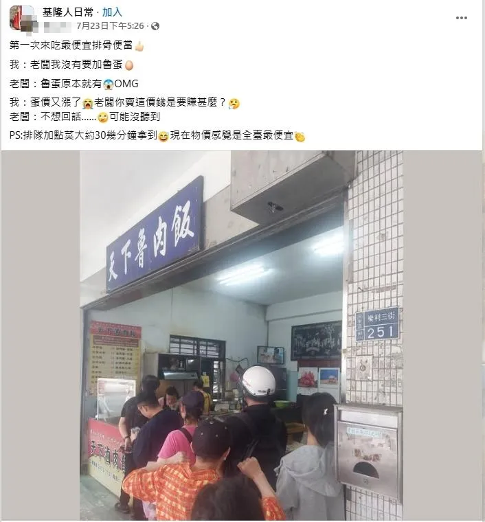 網友分享基隆一家超便宜的排骨飯。(圖/翻攝自臉書社團「基隆人日常」)