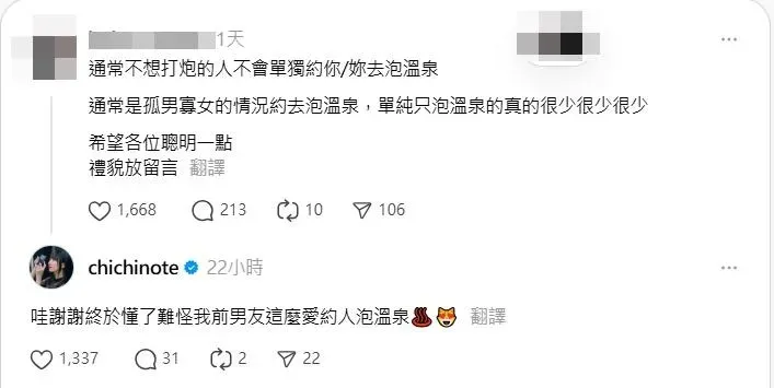 織織留言：「哇，謝謝，終於懂了，難怪我前男友這麼愛約人泡溫泉。」（圖／翻攝自Threads）