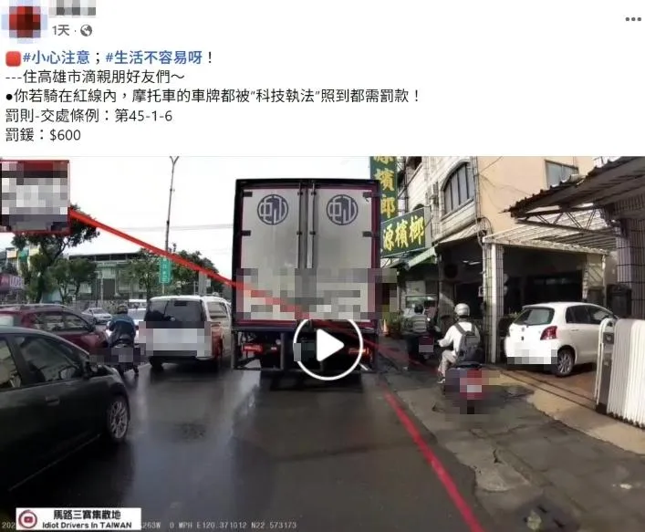 網路謠傳機車騎士騎在紅線內遭罰600元。（圖／翻攝自MyGoPen）