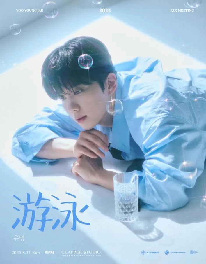 永才個人見面會將在8月16日上午11點拓元售票販售。(圖/FU Entertainment、DJB、A.COMPASS 提供)