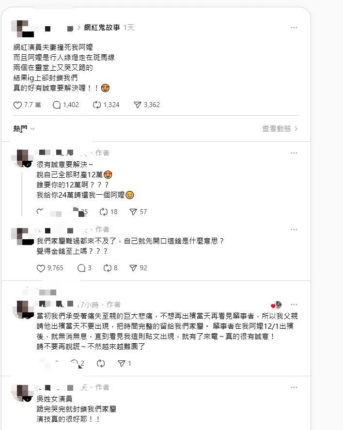 被楊傑宇撞死的阿嬤家屬的憤怒。（圖／翻攝Threads）