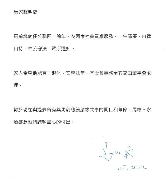 馬英九大姊馬以南發表聲明。（圖／董事會提供）