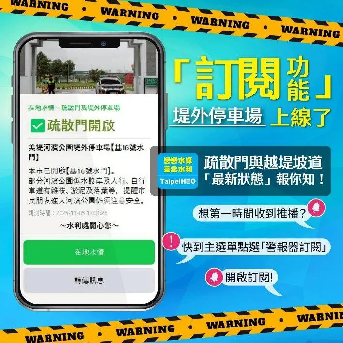「北市水利處LINE官方帳號新增「堤外停車場訂閱」，助車主第一時間掌握移車資訊。（圖／台北市政府工務局水利工程處）