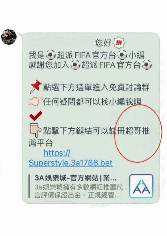 民眾加入官方LINE帳號後，小編即要求須先註冊娛樂城會員並儲值才能入群。（圖／翻攝畫面）