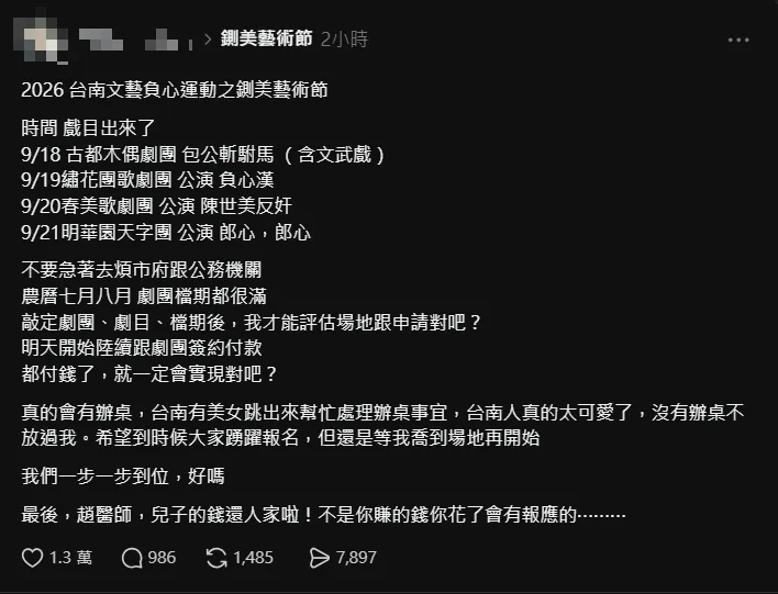 台南網友號稱準備開辦「鍘美藝術節」給趙建銘看，連時間、劇目都詳細列出。（圖／翻攝自Threads）