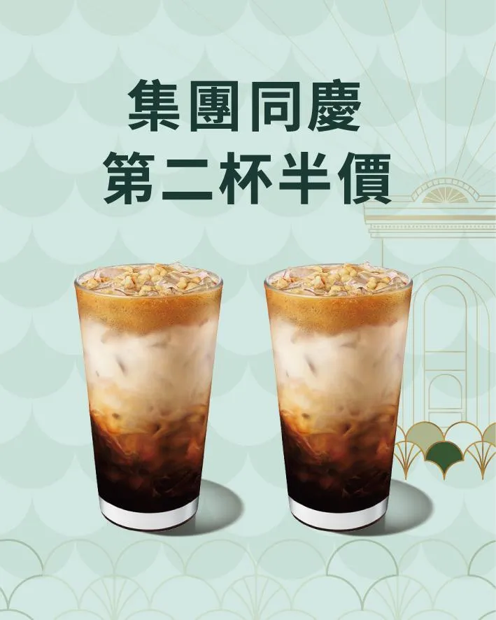 集團同慶優惠。（圖／取自星巴克咖啡同好會(Starbucks Coffee)粉專）