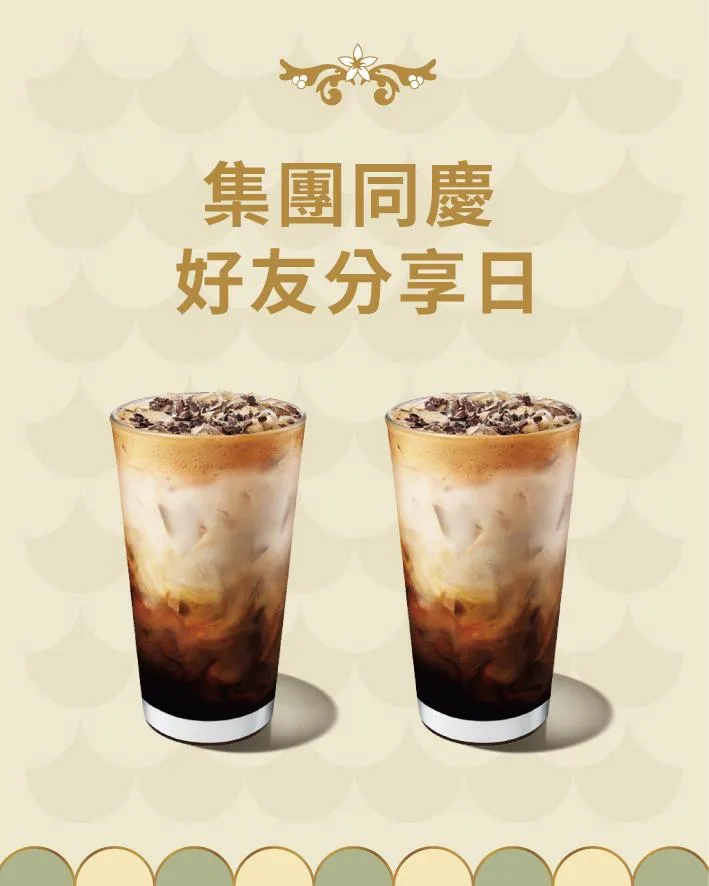 星巴克買1送1。(圖/星巴克臉書)