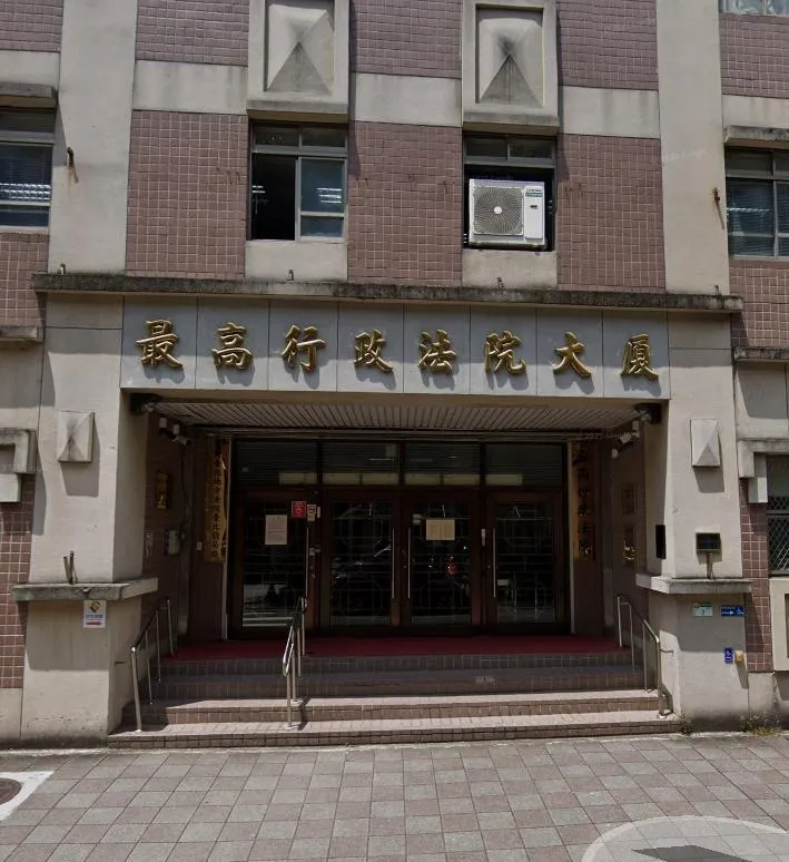 最高行政法院。(圖/翻攝自Google maps)