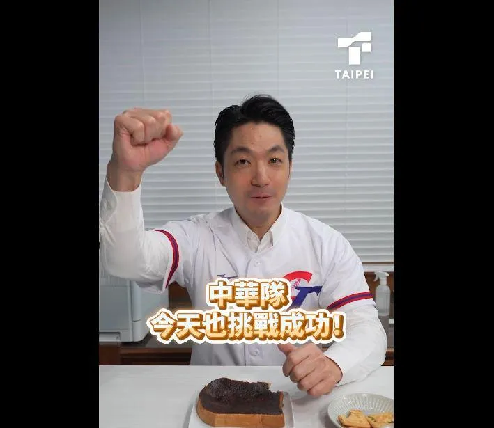蔣萬安祝中華隊挑戰成功。（圖／蔣萬安臉書）
