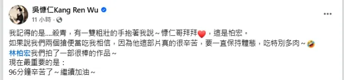吳慷仁發聲力挺林柏宏。（圖／翻攝自吳慷仁 臉書）