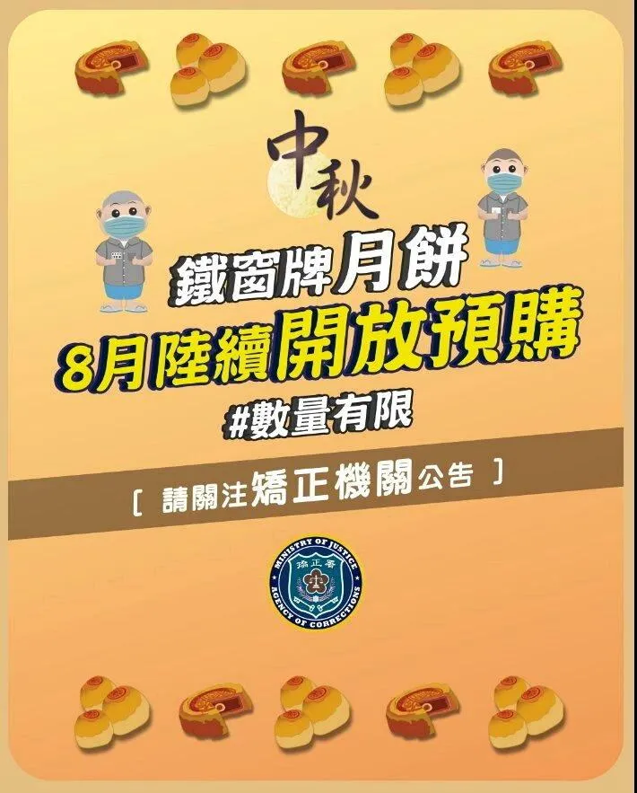 中秋將至，法務部矯正署擴大辦理「鐵窗牌月餅爭霸戰」，本月起開放訂購。（圖 /法務部矯正署提供）