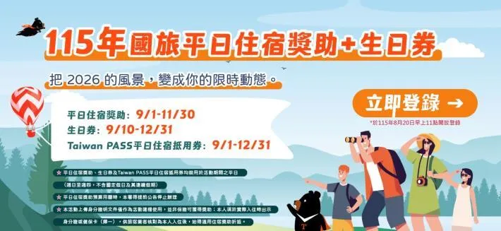 平日遊苗栗再加碼。（圖／苗栗縣政府）