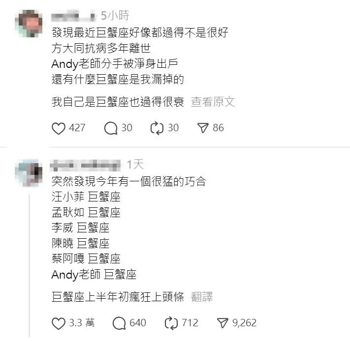 近日有網友發現汪小菲、孟耿如、李威、陳曉、蔡阿嘎和Andy老師,都是巨蟹座。(圖/翻攝自Threads)