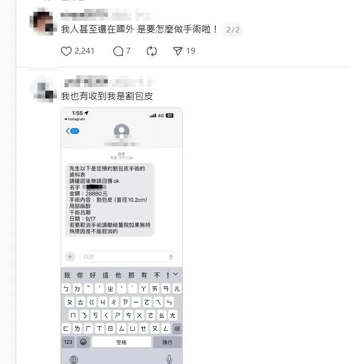 另一名網友留言說收到割包皮的手術預約通知。（圖／翻攝自Threads）