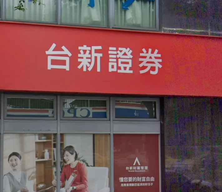 台新證券。（示意圖／翻攝Google Maps）