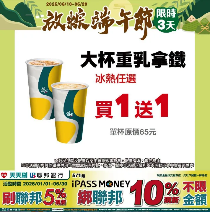 咖啡優惠。（圖／萊爾富超商）