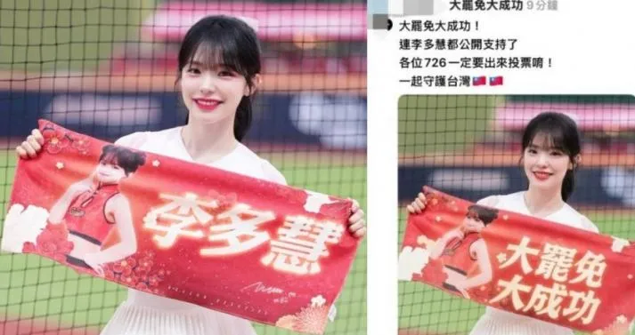 李多慧遭網友P圖支持大罷免。（圖／翻攝IG @le_dahye、FB ＠PokiiHuang）
