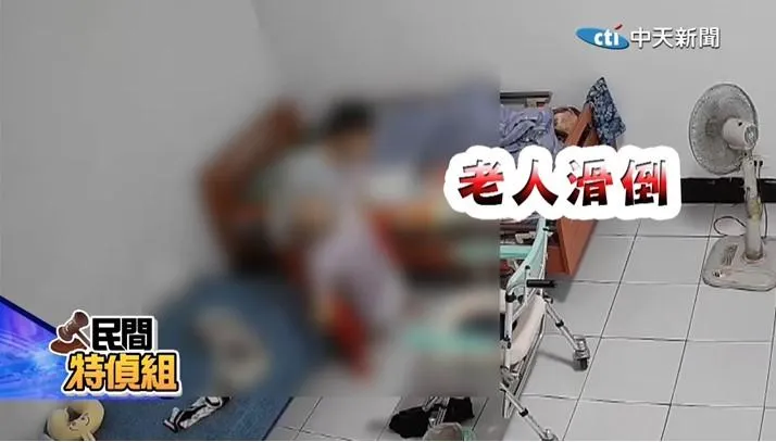 印尼看護移工沒注意到地上有尿液未先擦拭，老翁站起身滑倒，移工力量不足又摔倒一次，移工事後反控老翁對她性騷擾。(圖/中天新聞)