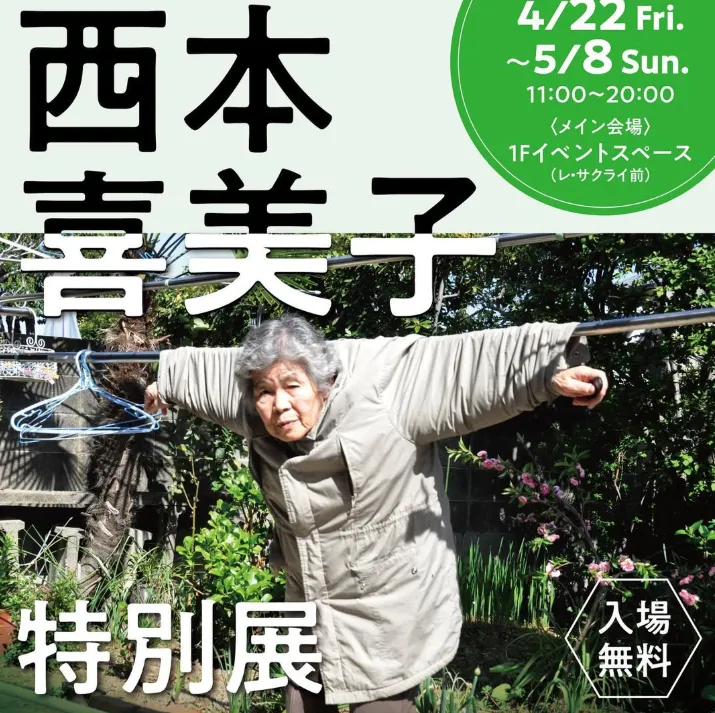 西本喜美子曾舉辦攝影展。（圖／翻攝Instagram@kimiko_nishimoto）