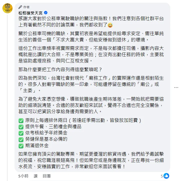 松柏嶺受天宮回應。（圖／松柏嶺受天宮臉書）