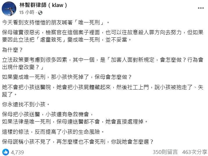 關於剴剴案，律師林智群認為立法政策要考慮到很多因素，如果要因此立法把「虐童致死」變成唯一死刑，並不妥當。（圖／翻攝自林智群臉書）