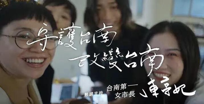 陳亭妃釋出競選廣告。（圖／翻攝自陳亭妃臉書）