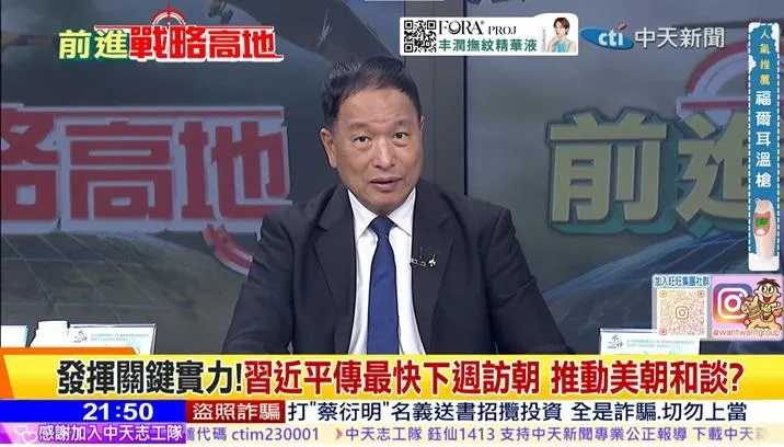 張延廷分析，習近平即將訪問北韓的消息，意在維持地緣戰略平衡。（圖／中天新聞）