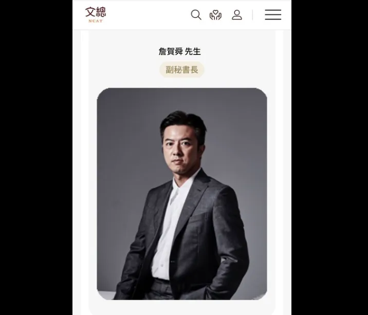 文總官網原掛著副秘書長詹賀舜的介紹頁面。（圖／翻攝詹江村臉書）