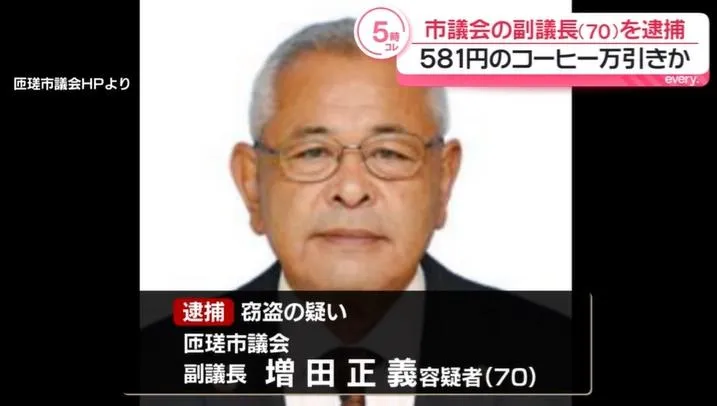 日本千葉縣匝瑳市議會副議長増田正義因涉嫌在超商偷咖啡被捕。(圖/NNN)