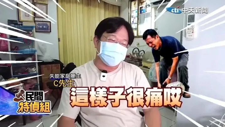 雇主老翁兒子C先生憤怒又無奈，聘雇移工每月繳2千元就業安定基金，政府不知花哪去？像在幫助移工對雇主提告，還先被開罰2萬。(圖/中天新聞)