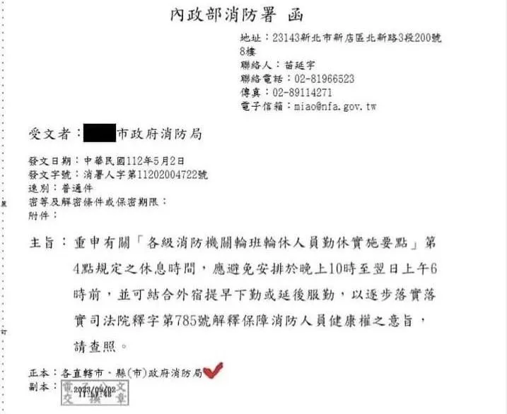 消防署曾函文給縣市消防局要求避免安排休息時間在深夜時段。（圖／翻攝畫面）