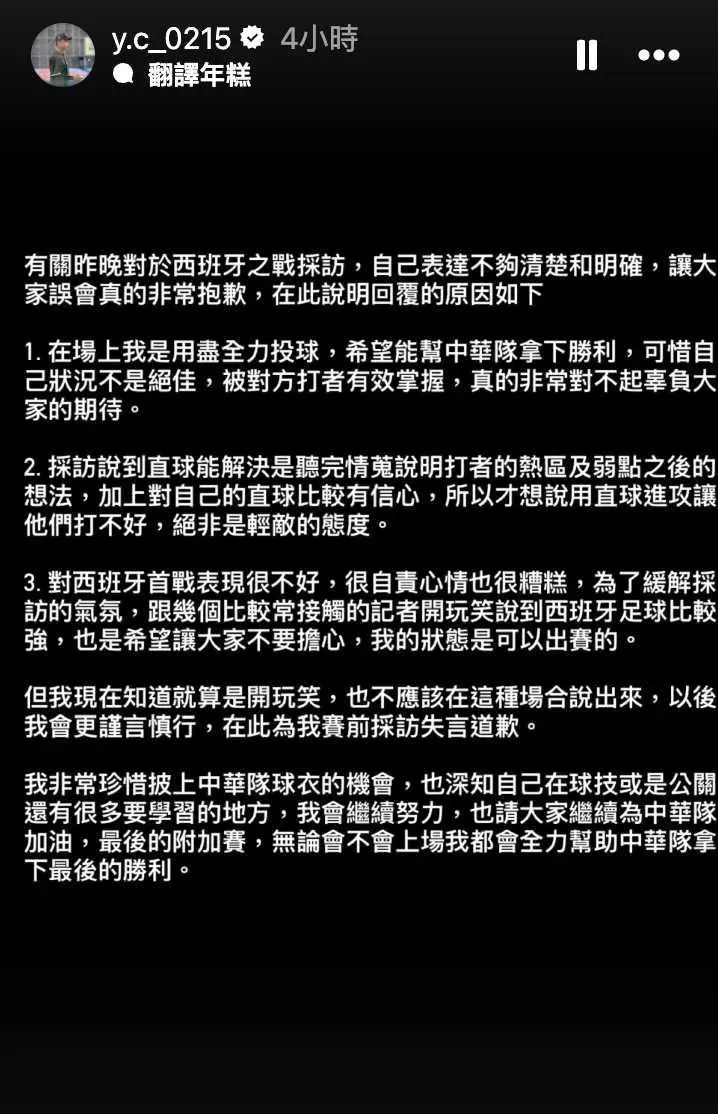 伍祐城凌晨在IG上對於自己失言道歉。（圖／伍祐城IG）