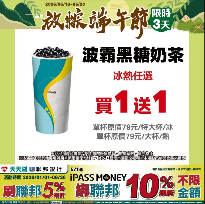 飲品優惠。（圖／萊爾富超商）