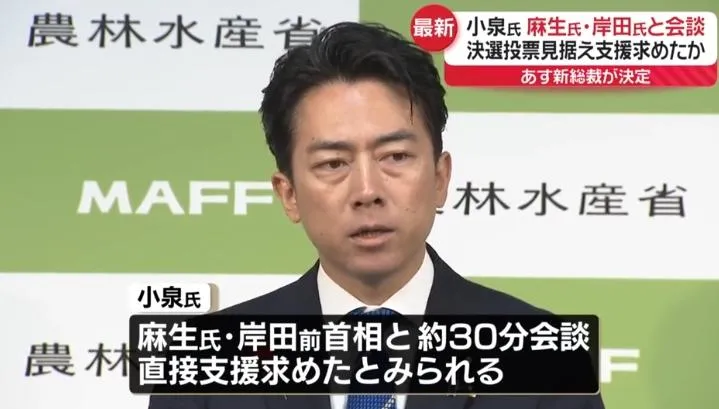 農林水產大臣小泉進次郎3日下午先後與自民黨最高顧問麻生太郎及前首相岸田文雄進行會談。（圖／NNN）