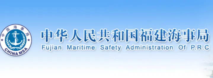 大陸福建海事局。(圖/翻攝畫面)