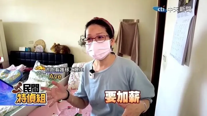 雇主AVE說：台灣雇主大多對看護移工很好，不會吝惜給吃的用的費用，不但送移工一支手機，牙痛帶她就醫，生日買蛋糕給她吃，竟因同鄉召喚當黑工跑了，勞動部完全不處理黑工打工的問題，全丟給雇主承受。(圖/中天新聞)