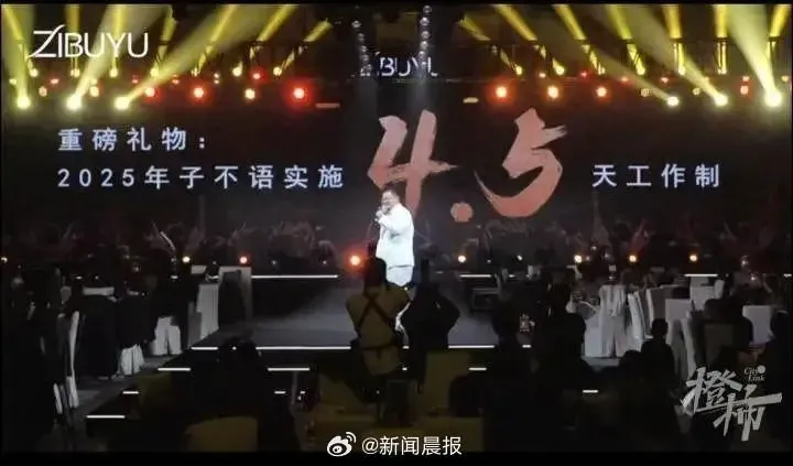 子不語CEO陳才雄官宣今年起實施4.5天工作制。（圖／翻攝新聞晨報）