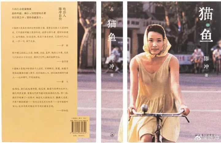 金馬影后陳沖近日出版回憶錄。（資料照／翻攝自微博）