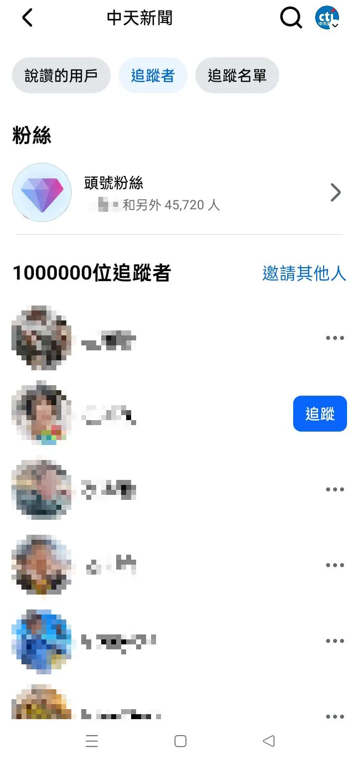 中天新聞臉書粉絲專業破百萬追蹤。(圖/中天新聞臉書粉專)