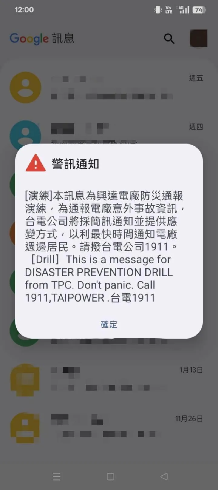 台電表示，積極檢討電廠事故通報機制，今天實施在地防災通報簡訊演練。（圖／台電提供）